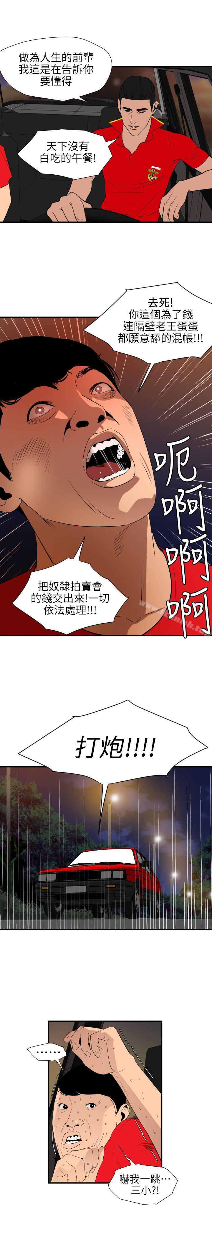 韩国漫画欲求王（无删减）韩漫_欲求王（无删减）-第94话在线免费阅读-韩国漫画-第6张图片