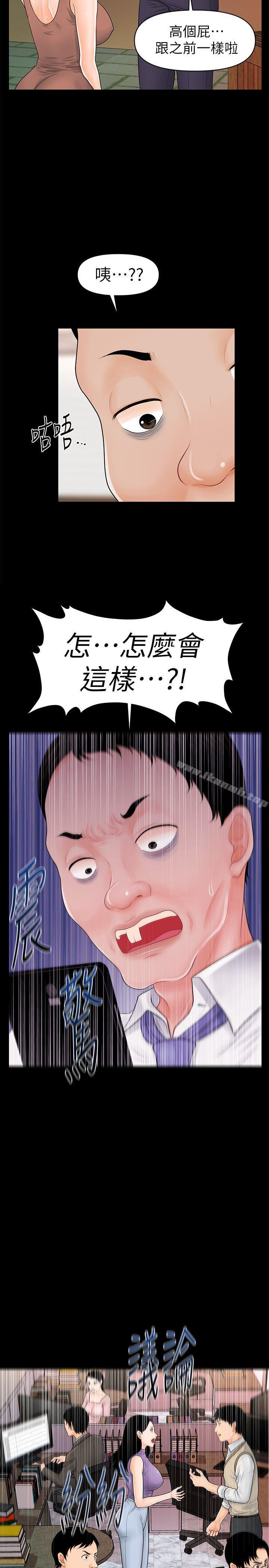 韩国漫画秘书的潜规则韩漫_秘书的潜规则-第36话-胜哲所选择的女人是…?在线免费阅读-韩国漫画-第11张图片