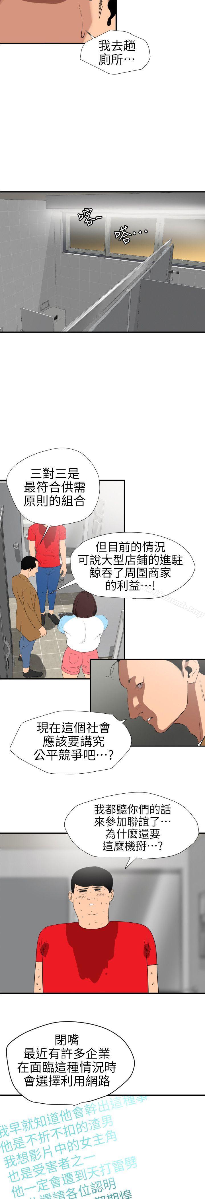 韩国漫画欲求王（无删减）韩漫_欲求王（无删减）-第101话---瞒著雅晴去联谊在线免费阅读-韩国漫画-第11张图片