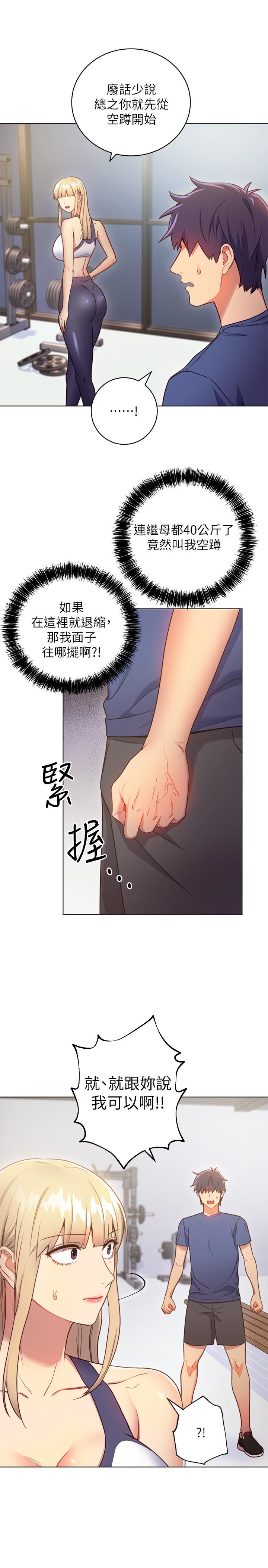 韩国漫画继母的朋友们韩漫_继母的朋友们-第17话-你和我儿子在做什么？在线免费阅读-韩国漫画-第22张图片