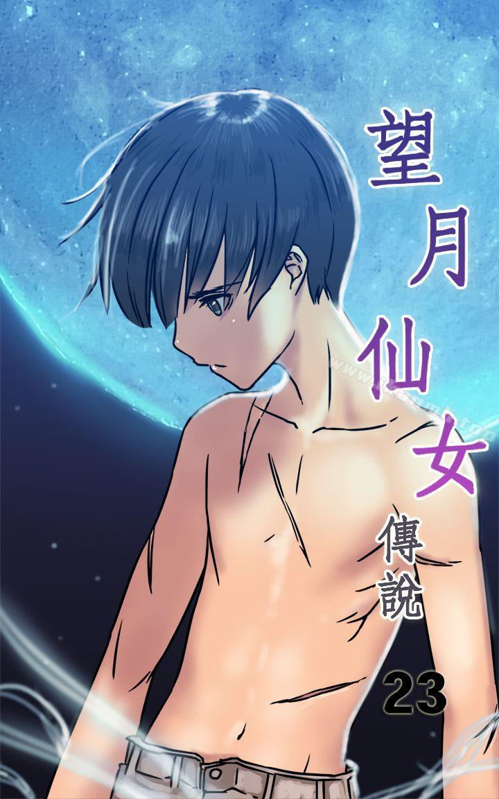 韩国漫画望月仙女传说韩漫_望月仙女传说-第23话在线免费阅读-韩国漫画-第1张图片