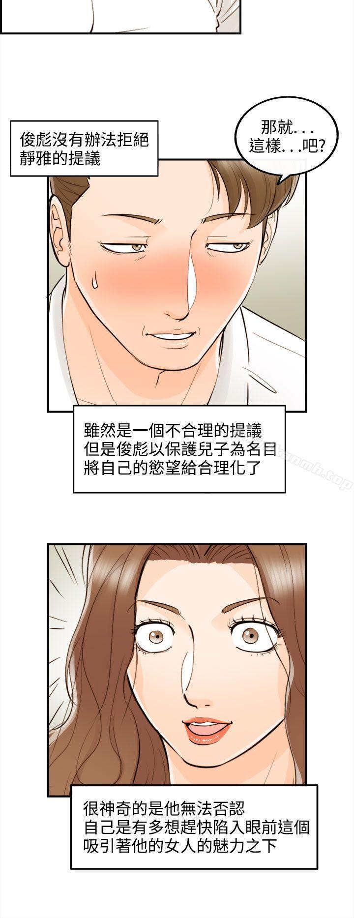 韩国漫画离婚报告书韩漫_离婚报告书-第54话-儿子的女人(2)在线免费阅读-韩国漫画-第4张图片