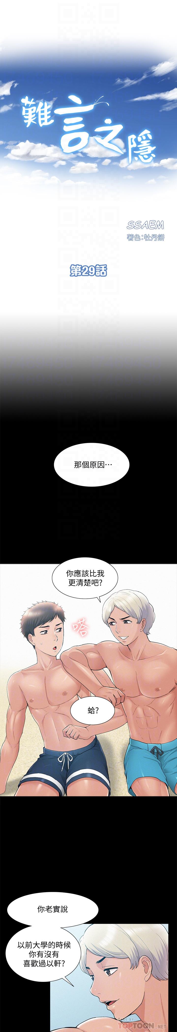 韩国漫画难言之隐韩漫_难言之隐-第29话-又廷，我喜欢你在线免费阅读-韩国漫画-第4张图片