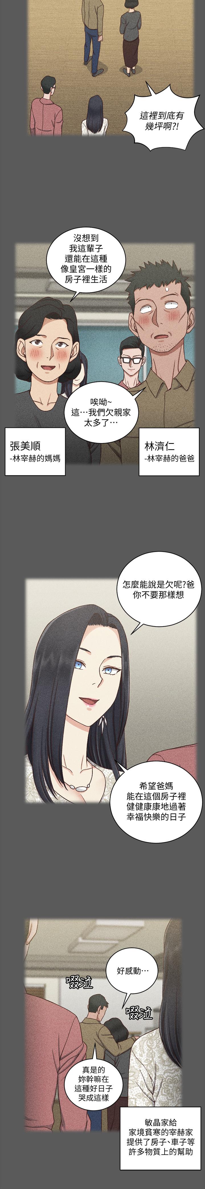 韩国漫画淫新小套房韩漫_淫新小套房-第100话-传说中的“他”在线免费阅读-韩国漫画-第11张图片