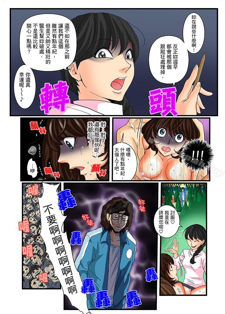 韩国漫画绝伦扭蛋游戏韩漫_绝伦扭蛋游戏-第16话在线免费阅读-韩国漫画-第12张图片