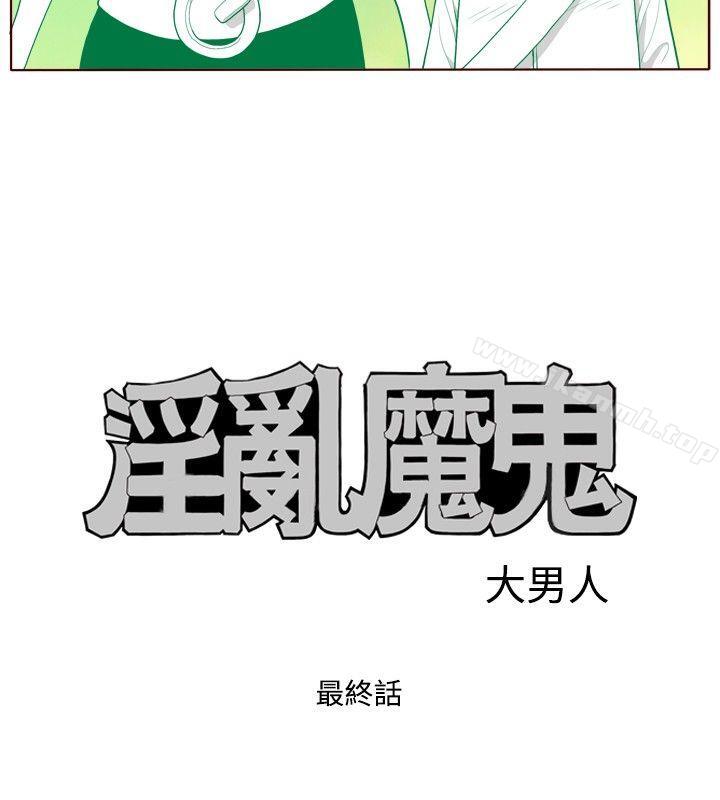 韩国漫画淫乱魔鬼(完结)韩漫_淫乱魔鬼(完结)-最终话在线免费阅读-韩国漫画-第4张图片