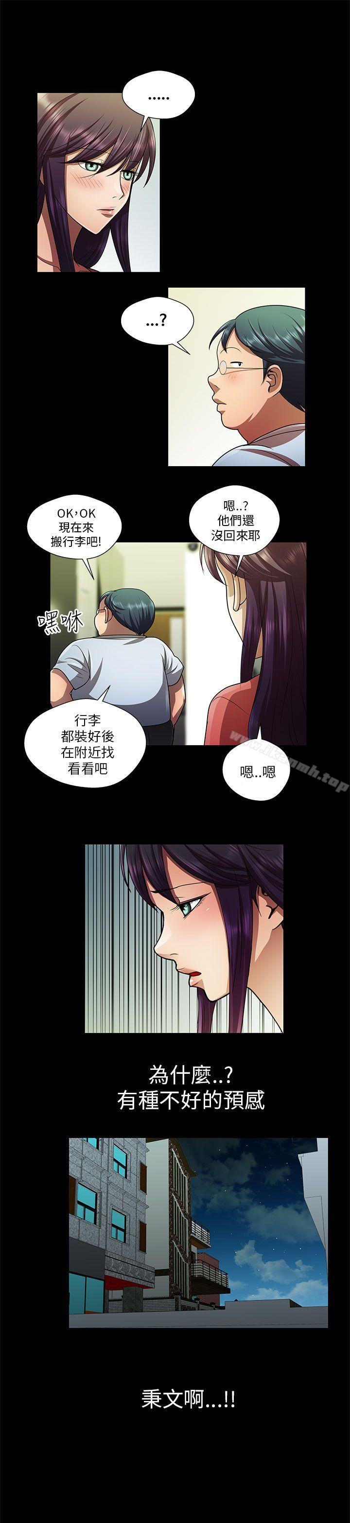 韩国漫画危险的女人韩漫_危险的女人-第30话在线免费阅读-韩国漫画-第13张图片