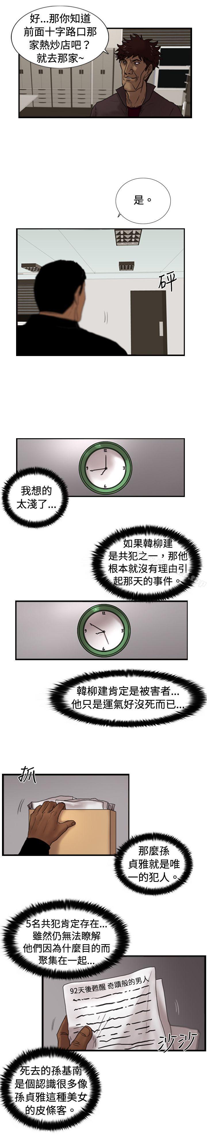 韩国漫画觉醒(完结)韩漫_觉醒(完结)-第25话-叛徒在线免费阅读-韩国漫画-第22张图片