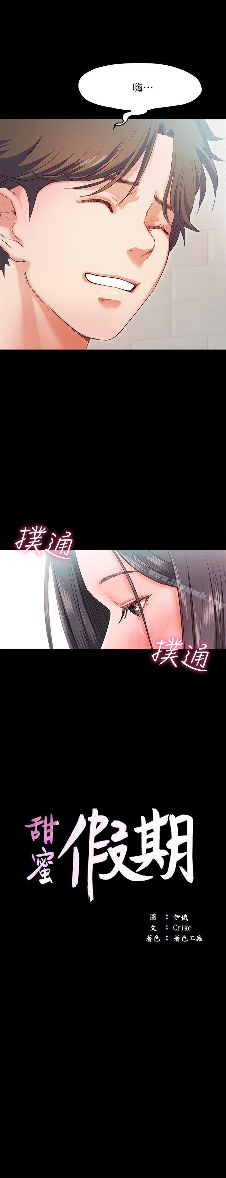 韩国漫画甜蜜假期韩漫_甜蜜假期-第15话-忍不住的欲望在线免费阅读-韩国漫画-第2张图片