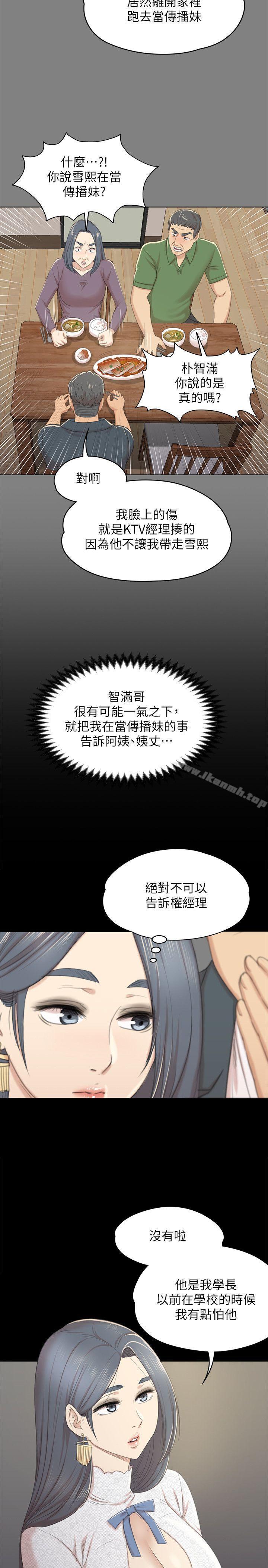 韩国漫画KTV情人韩漫_KTV情人-第31话-妳就是我们的下酒菜在线免费阅读-韩国漫画-第14张图片