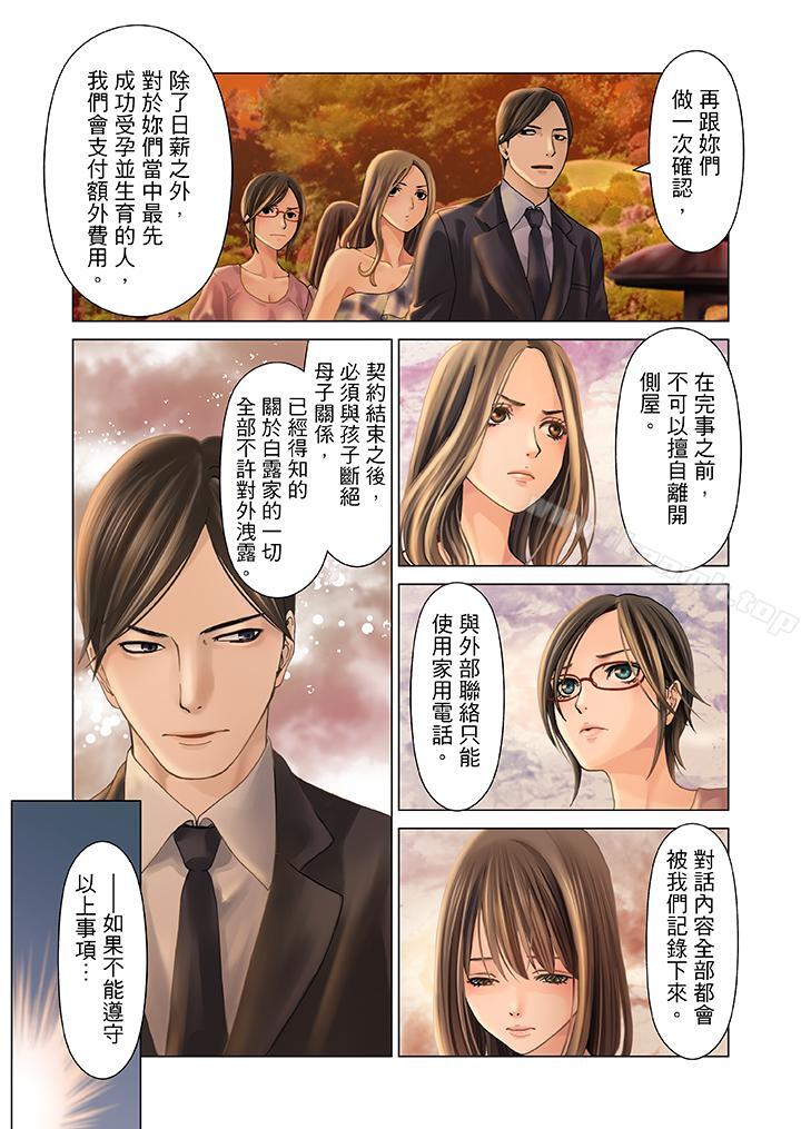 韩国漫画生育契约~闭锁的白蛇之馆~韩漫_生育契约~闭锁的白蛇之馆~-第1话在线免费阅读-韩国漫画-第4张图片