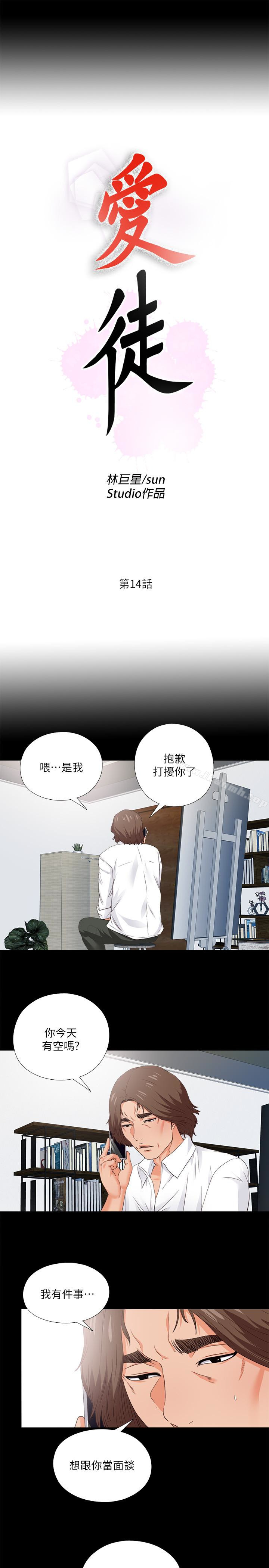 韩国漫画爱徒韩漫_爱徒-第14话-第一次有这种奇怪的感觉…在线免费阅读-韩国漫画-第5张图片