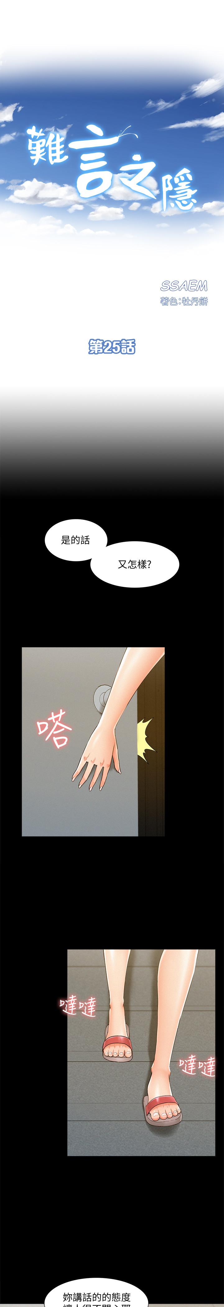 韩国漫画难言之隐韩漫_难言之隐-第25话-以轩的复仇计划在线免费阅读-韩国漫画-第3张图片