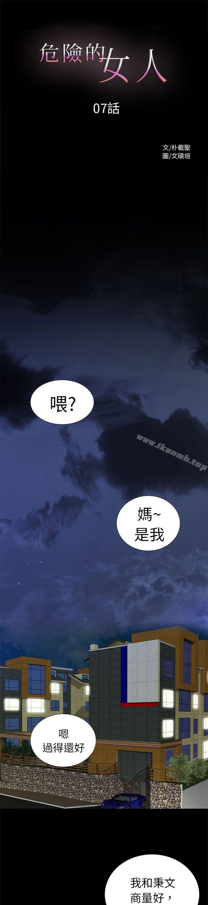 韩国漫画危险的女人韩漫_危险的女人-第7话在线免费阅读-韩国漫画-第1张图片