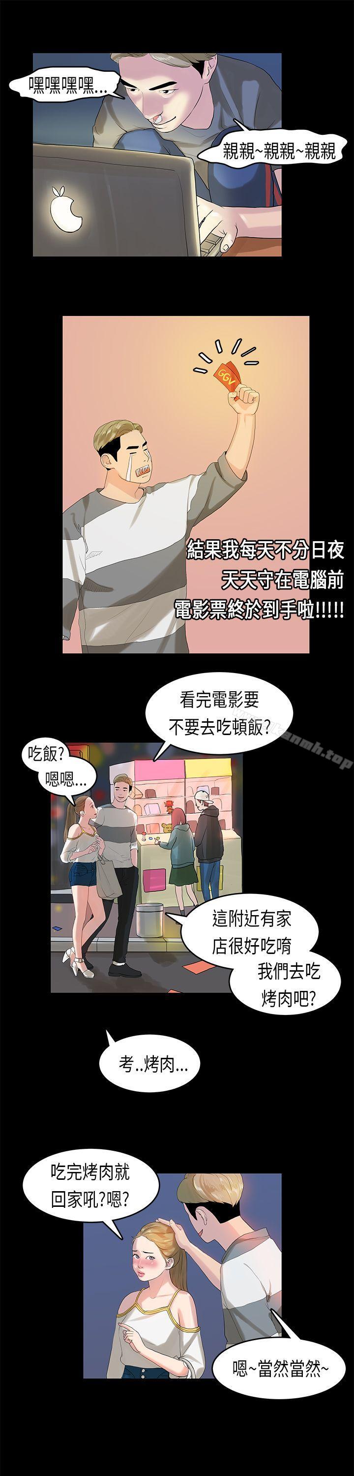 韩国漫画初恋症候群(完结)韩漫_初恋症候群(完结)-第10话在线免费阅读-韩国漫画-第8张图片