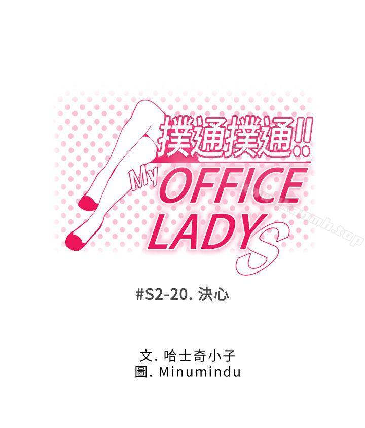 韩国漫画MY-OFFICE-LADYS韩漫_MY-OFFICE-LADYS-第2季-最终话在线免费阅读-韩国漫画-第1张图片