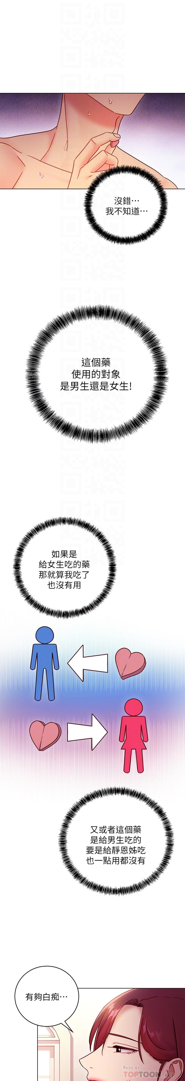 韩国漫画继母的朋友们韩漫_继母的朋友们-第51话-那么了不起，怎么一根手指就...在线免费阅读-韩国漫画-第6张图片