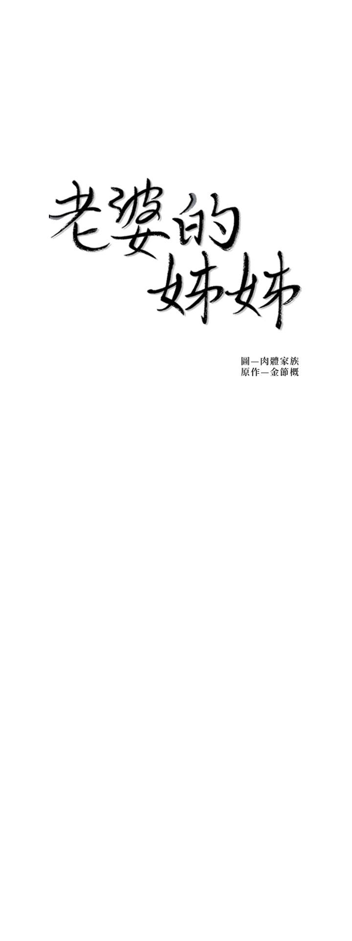 韩国漫画老婆的姐姐韩漫_老婆的姐姐-第30话-跟老婆越疏远，就和大姨子越亲近在线免费阅读-韩国漫画-第2张图片