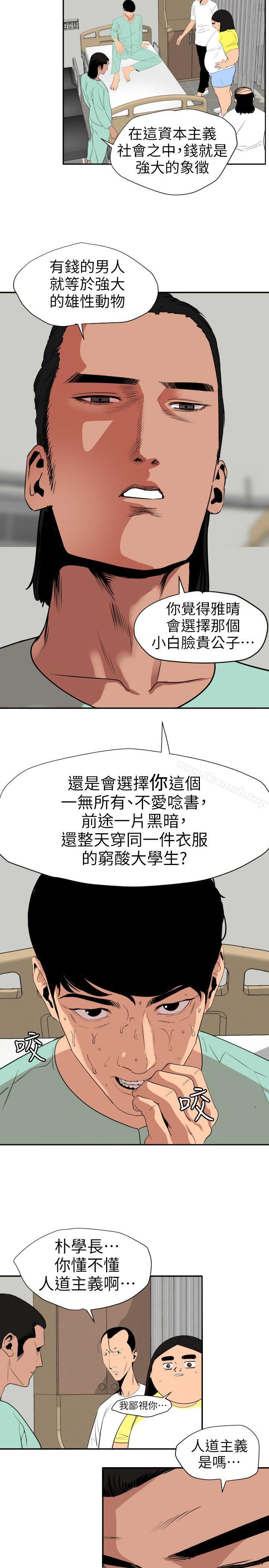 韩国漫画欲求王（无删减）韩漫_欲求王（无删减）-第109话-你迟早会回来我身边的在线免费阅读-韩国漫画-第11张图片