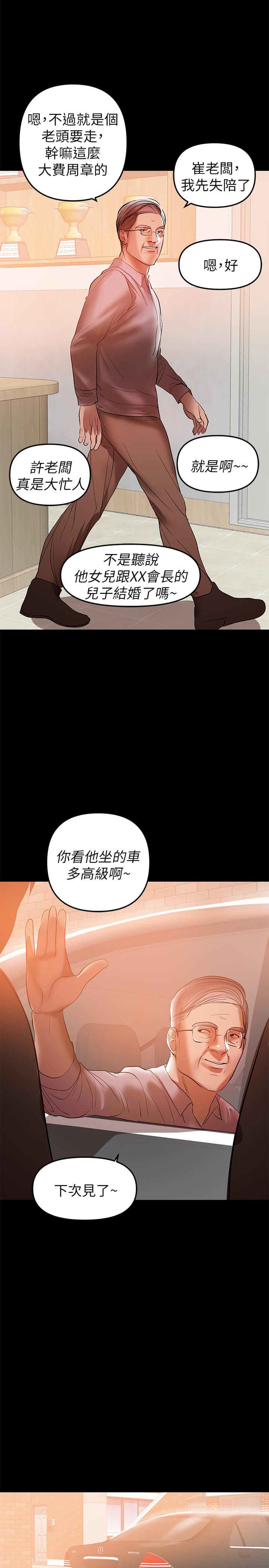 韩国漫画兼职奶妈韩漫_兼职奶妈-第32话-准备好失去一切了吗在线免费阅读-韩国漫画-第3张图片