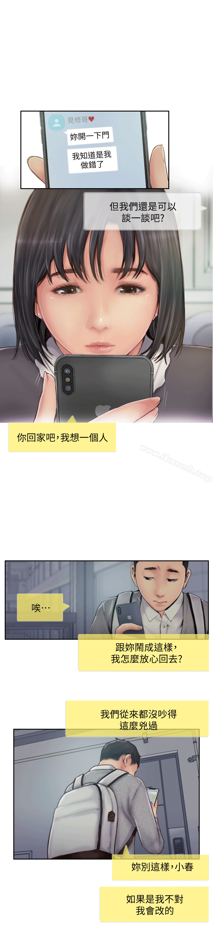 韩国漫画你劈腿了吗?韩漫_你劈腿了吗?-第6话-觊觎女友的新同事在线免费阅读-韩国漫画-第14张图片