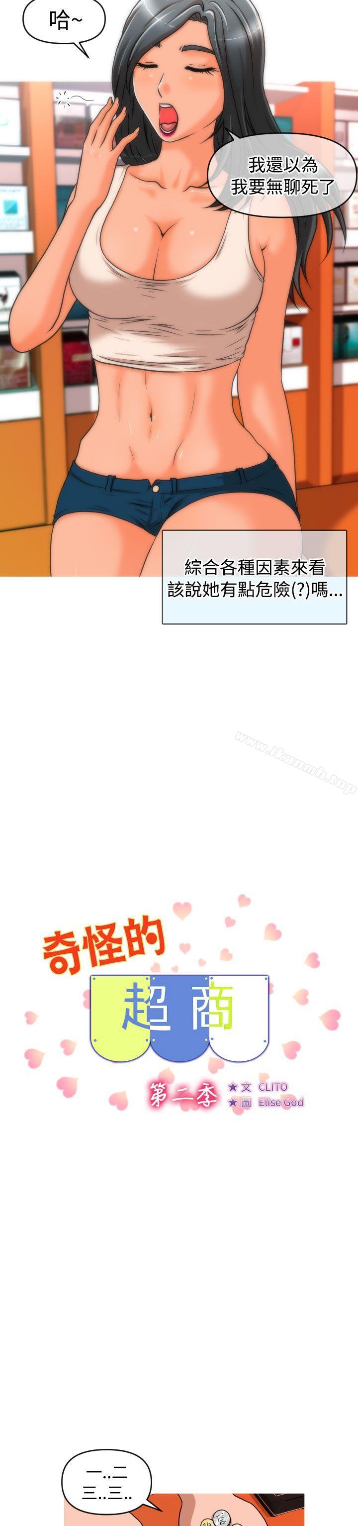 韩国漫画奇怪的超商韩漫_奇怪的超商-第2季-第6话在线免费阅读-韩国漫画-第2张图片