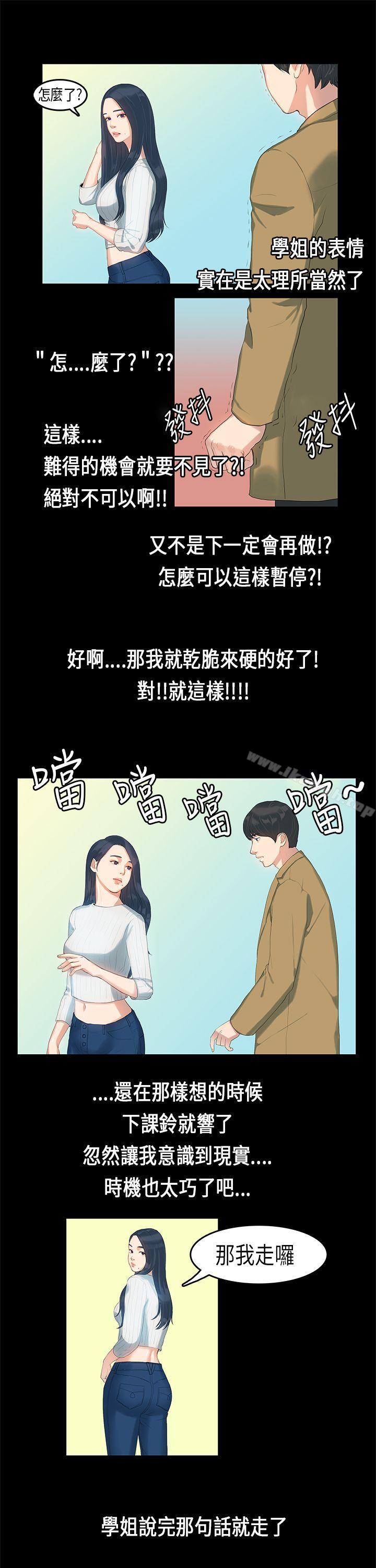 韩国漫画初恋症候群(完结)韩漫_初恋症候群(完结)-第5话在线免费阅读-韩国漫画-第12张图片