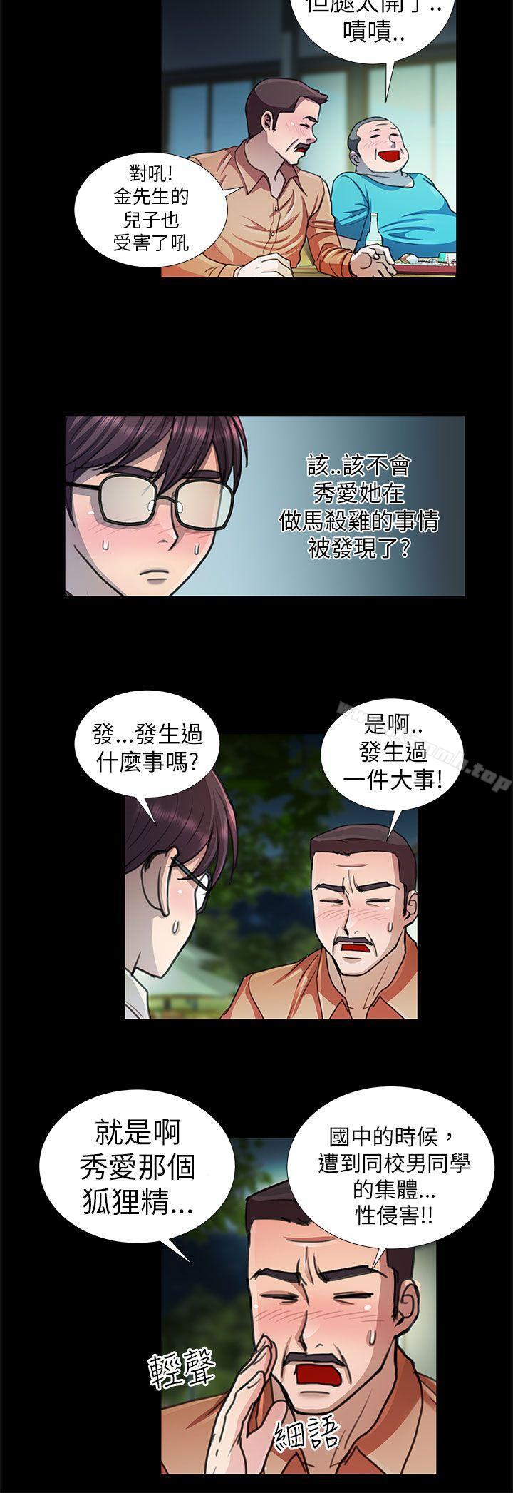 韩国漫画危险的女人韩漫_危险的女人-第9话在线免费阅读-韩国漫画-第12张图片