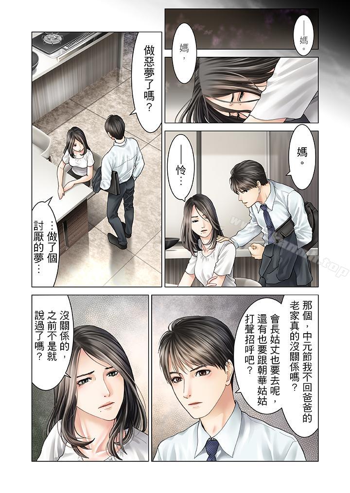 韩国漫画生育契约~闭锁的白蛇之馆~韩漫_生育契约~闭锁的白蛇之馆~-第11话在线免费阅读-韩国漫画-第2张图片