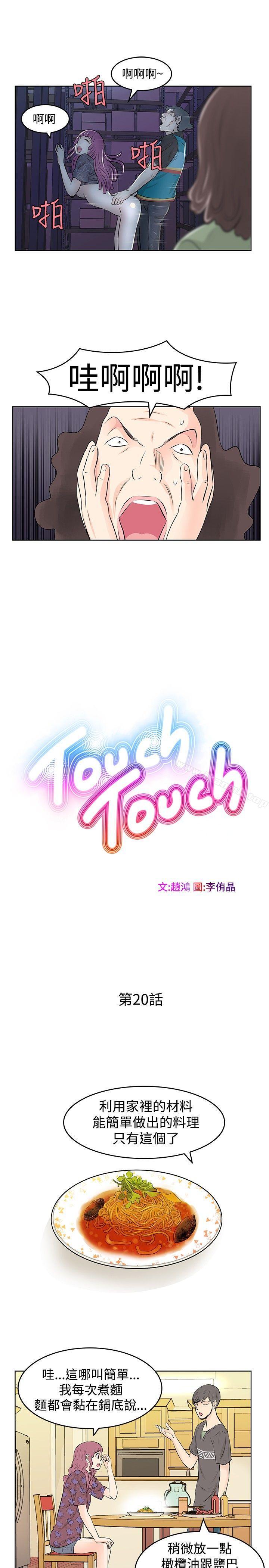 韩国漫画TouchTouch韩漫_TouchTouch-第20话在线免费阅读-韩国漫画-第7张图片