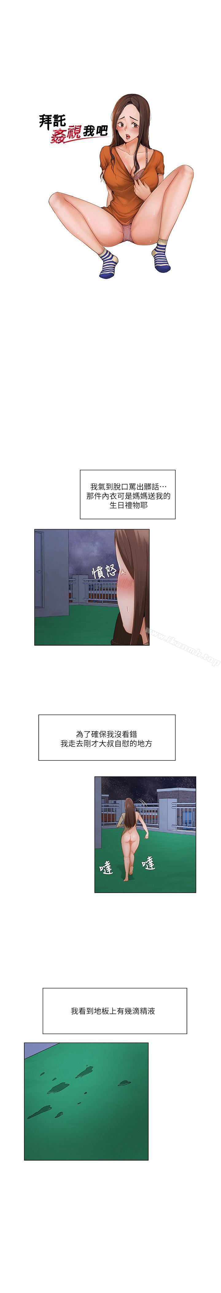 韩国漫画拜托，奸视我吧韩漫_拜托，奸视我吧-第23话在线免费阅读-韩国漫画-第2张图片