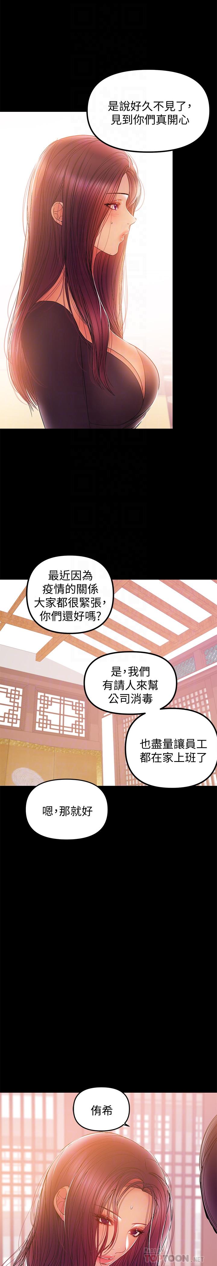 韩国漫画兼职奶妈韩漫_兼职奶妈-第32话-准备好失去一切了吗在线免费阅读-韩国漫画-第8张图片