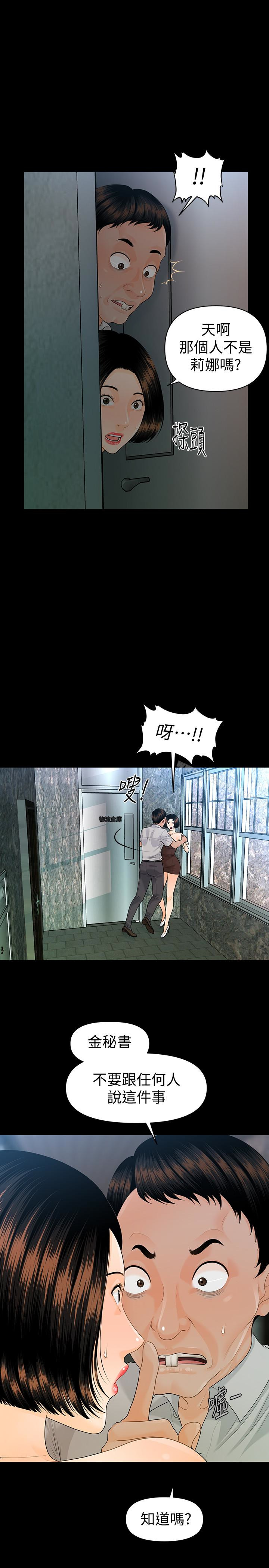 韩国漫画秘书的潜规则韩漫_秘书的潜规则-第59话-半夜收到的可疑讯息在线免费阅读-韩国漫画-第6张图片