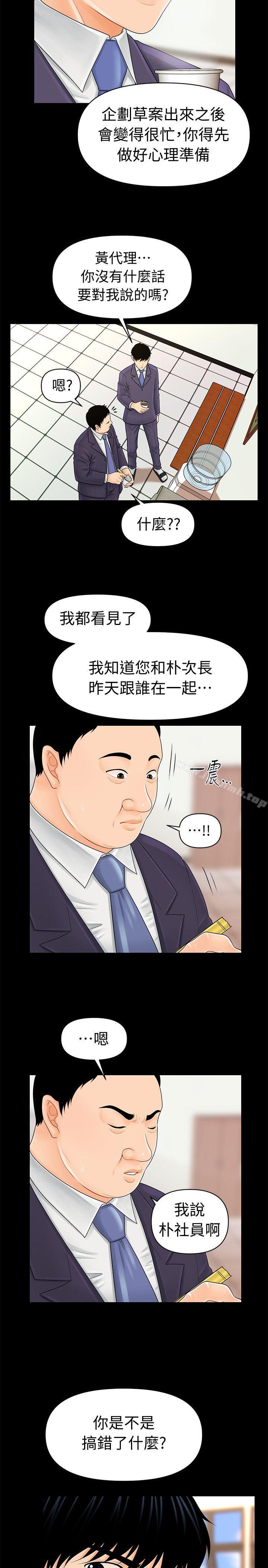 韩国漫画秘书的潜规则韩漫_秘书的潜规则-第29话-游街示众在线免费阅读-韩国漫画-第21张图片