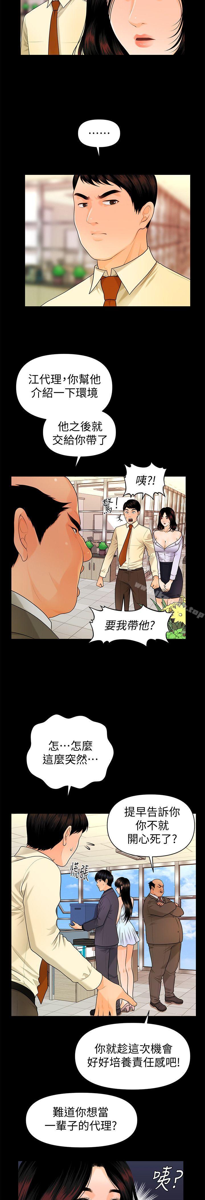 韩国漫画秘书的潜规则韩漫_秘书的潜规则-第44话-新人的震撼教育在线免费阅读-韩国漫画-第22张图片