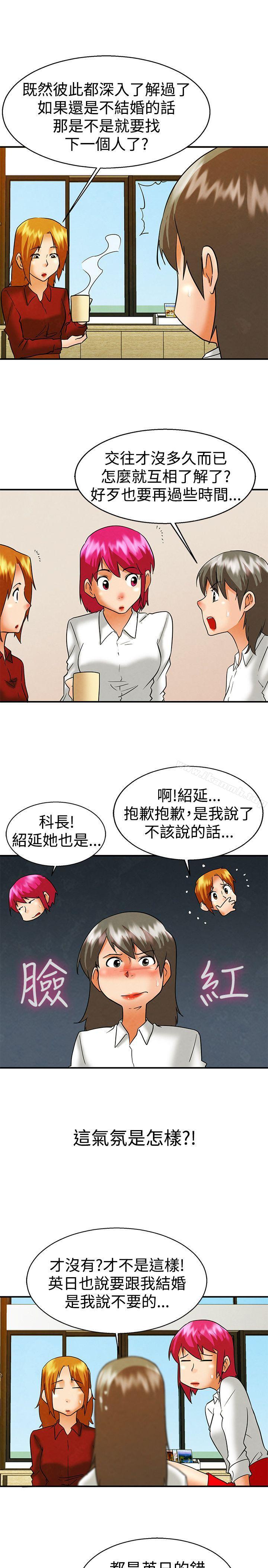 韩国漫画今天,加班好咩?韩漫_今天,加班好咩?-第58话-我们要结婚吗?(下)在线免费阅读-韩国漫画-第16张图片