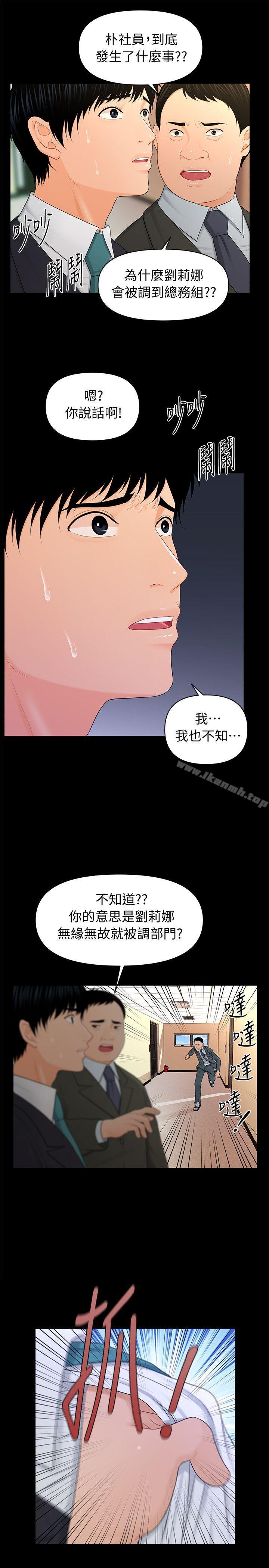 韩国漫画秘书的潜规则韩漫_秘书的潜规则-第21话-装纯情的欲女在线免费阅读-韩国漫画-第20张图片