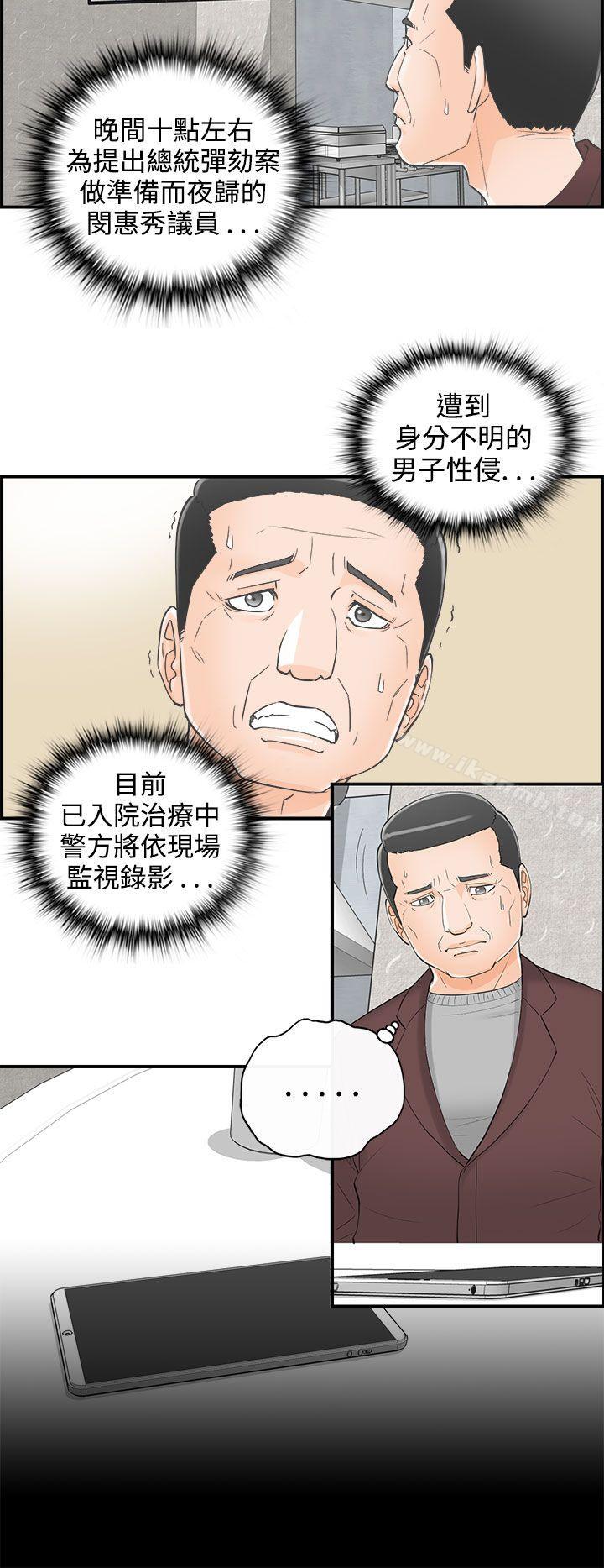 韩国漫画离婚报告书韩漫_离婚报告书-第28话-我的老婆是总统(6)在线免费阅读-韩国漫画-第14张图片