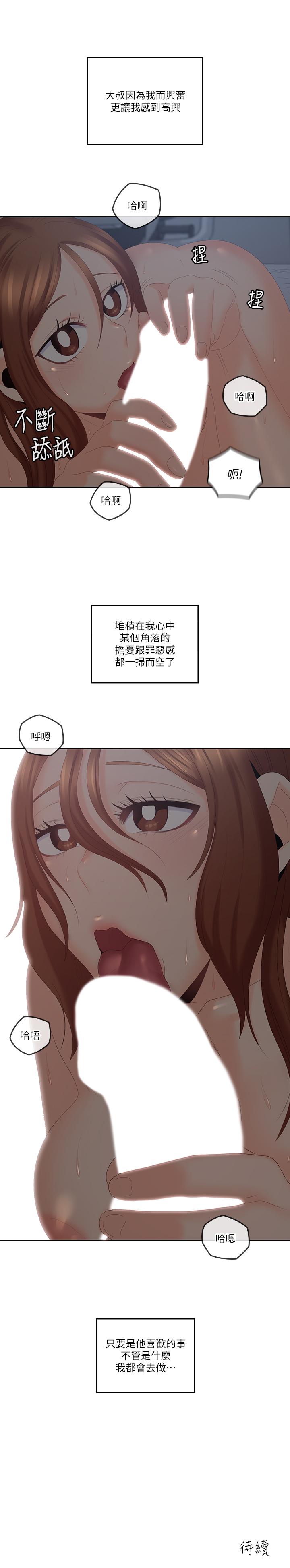 韩国漫画亲爱的大叔韩漫_亲爱的大叔-第40话-想持续体验的快感在线免费阅读-韩国漫画-第28张图片