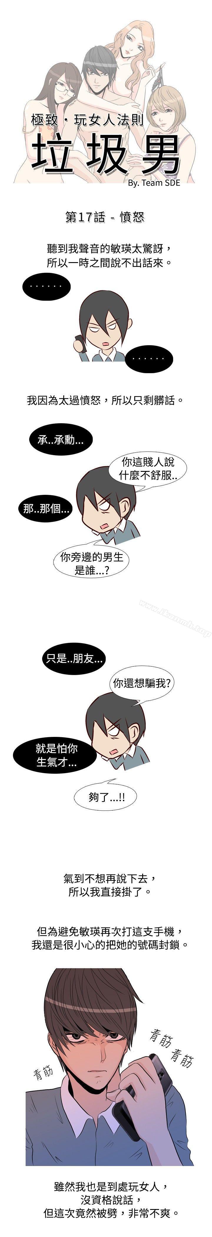 韩国漫画垃圾男(完结)韩漫_垃圾男(完结)-第17话在线免费阅读-韩国漫画-第2张图片