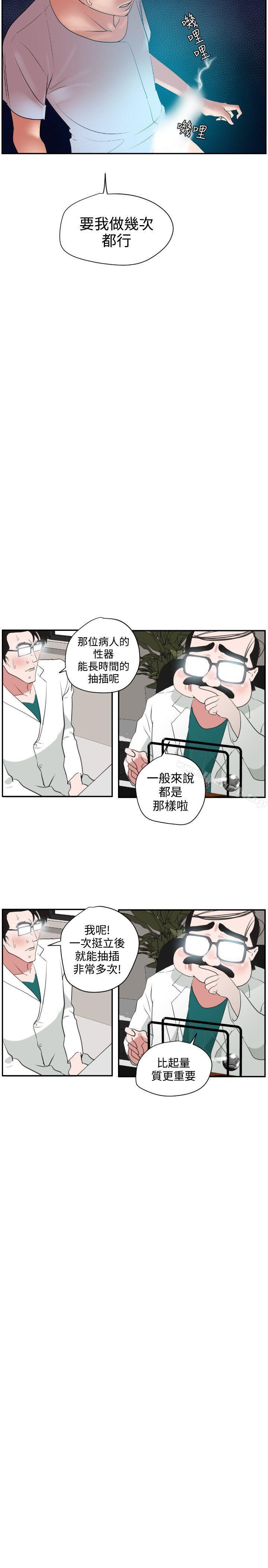 韩国漫画欲求王（无删减）韩漫_欲求王（无删减）-第4话在线免费阅读-韩国漫画-第10张图片