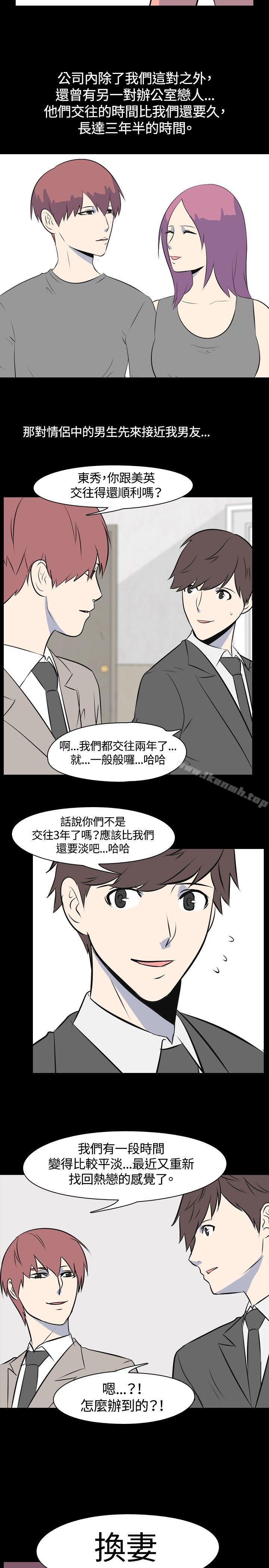 韩国漫画我的色色夜说韩漫_我的色色夜说-第42话---换妻社(上)在线免费阅读-韩国漫画-第6张图片