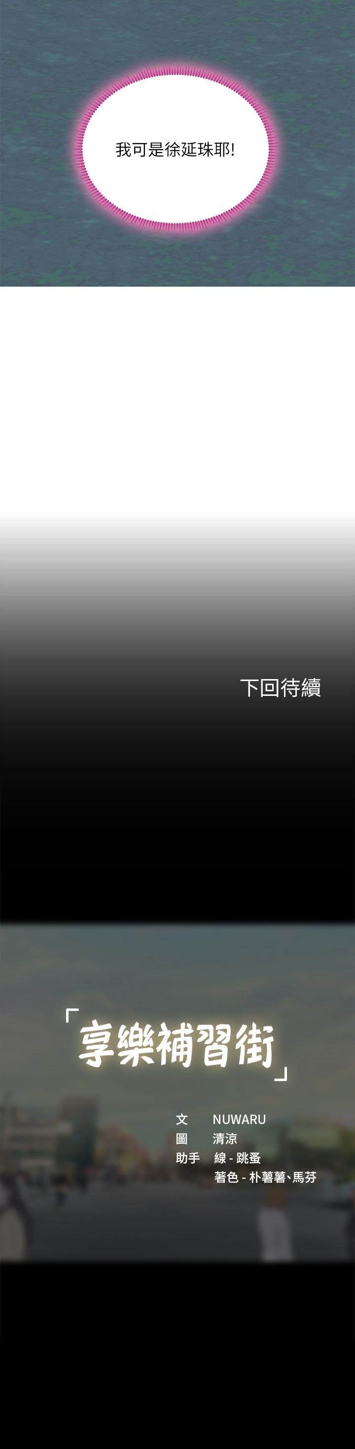 韩国漫画享乐补习街韩漫_享乐补习街-第90话-另一根又粗又硬的撞球杆在线免费阅读-韩国漫画-第37张图片