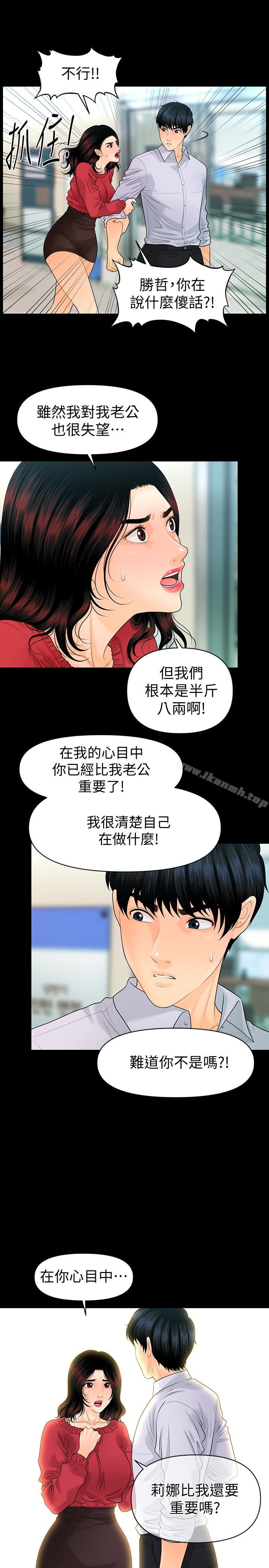 韩国漫画秘书的潜规则韩漫_秘书的潜规则-第61话-你是不是比较重视莉娜?在线免费阅读-韩国漫画-第20张图片