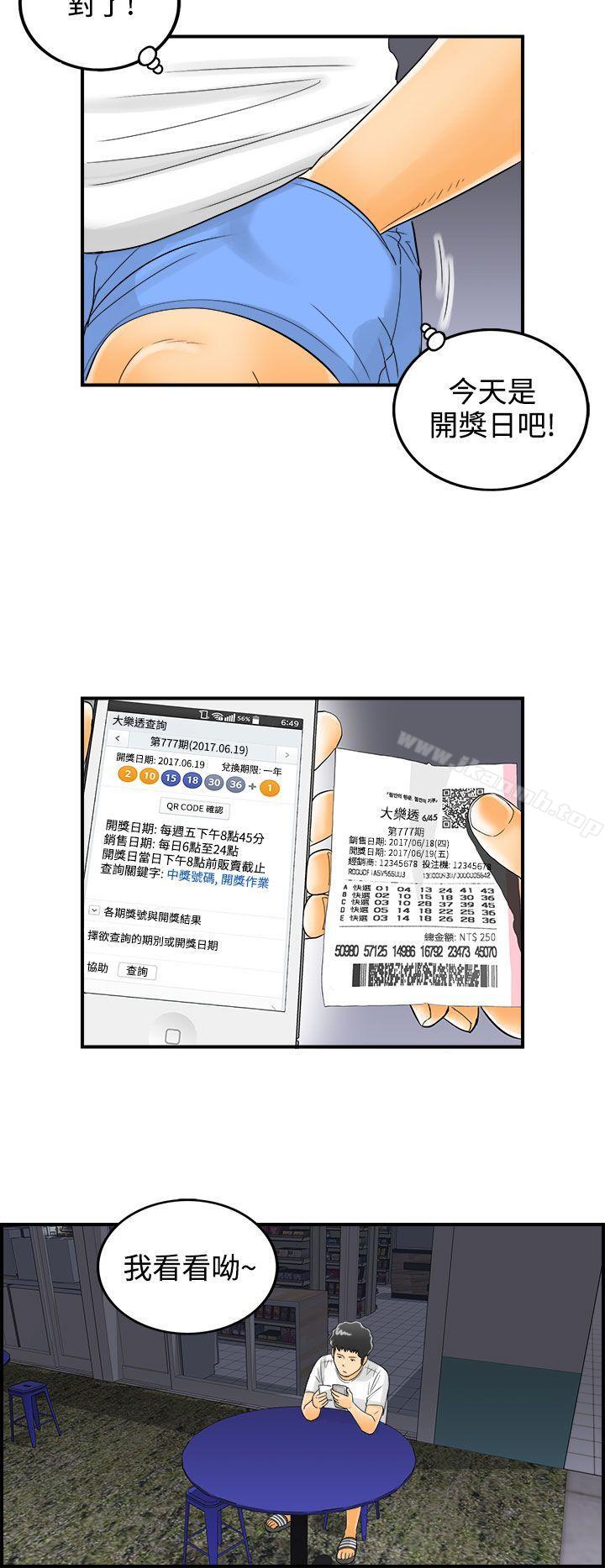 韩国漫画离婚报告书韩漫_离婚报告书-第2话-乐透老公(2)在线免费阅读-韩国漫画-第18张图片