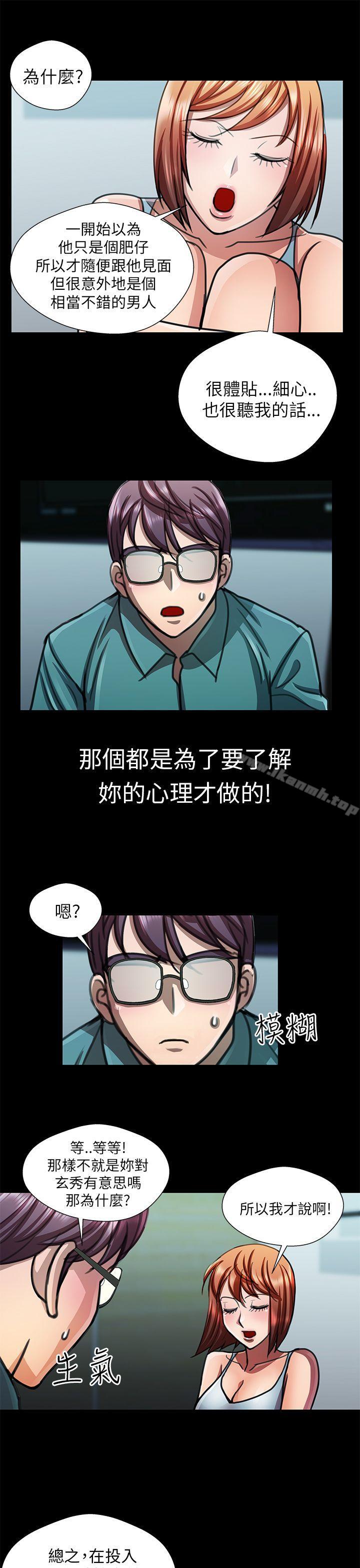 韩国漫画危险的女人韩漫_危险的女人-第19话在线免费阅读-韩国漫画-第9张图片