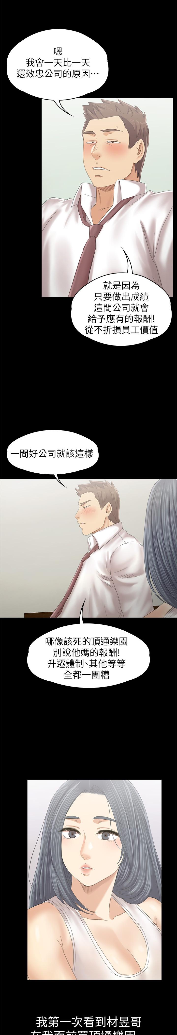 韩国漫画KTV情人韩漫_KTV情人-第93话-效忠公司的理由在线免费阅读-韩国漫画-第5张图片