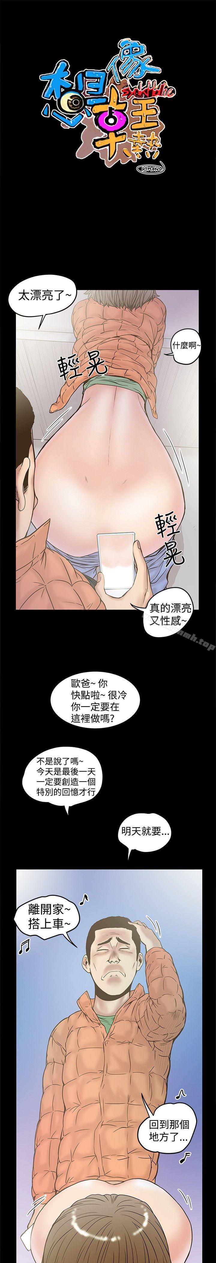 韩国漫画想像狂热(完结)韩漫_想像狂热(完结)-第20话在线免费阅读-韩国漫画-第3张图片