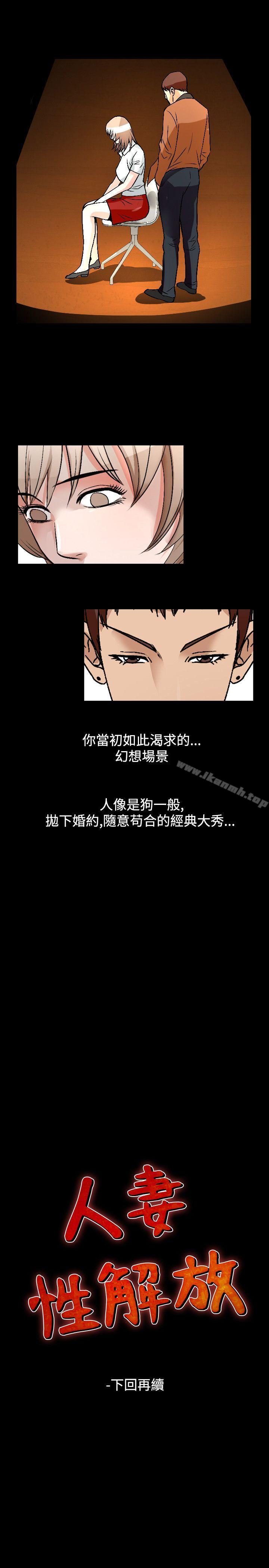 韩国漫画人妻性解放（全集）韩漫_人妻性解放（全集）-第52话在线免费阅读-韩国漫画-第24张图片