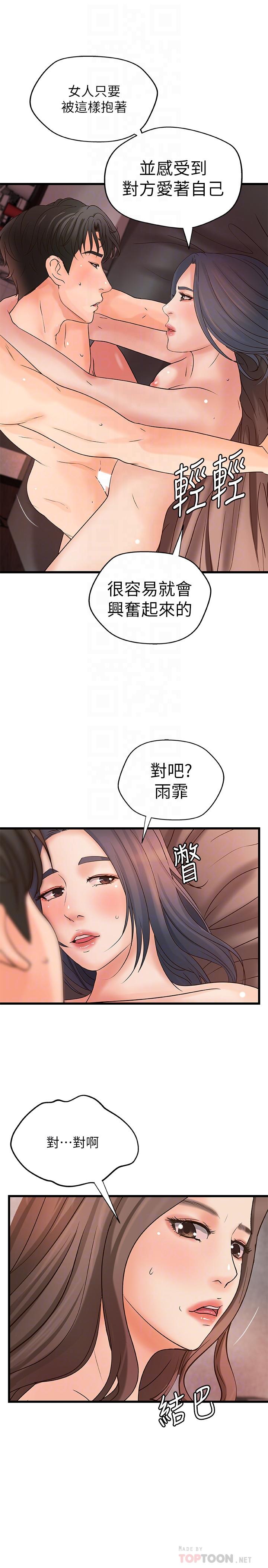 韩国漫画御姐的实战教学韩漫_御姐的实战教学-第22话-压抑不住异样的情感在线免费阅读-韩国漫画-第14张图片